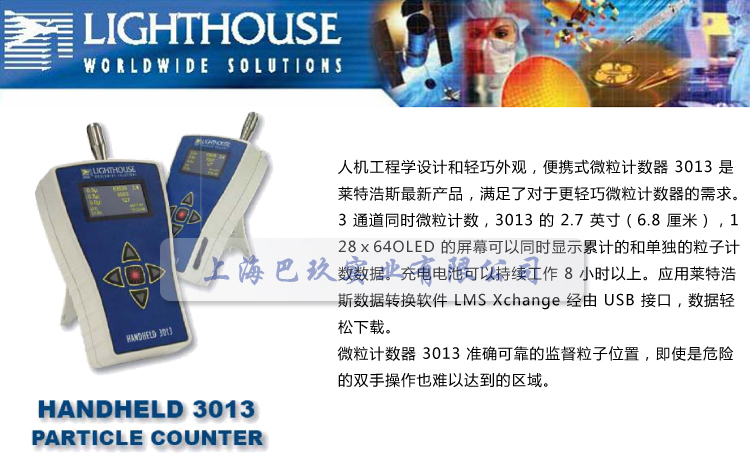萊特浩斯Lighthouse手持微粒計數(shù)器3013