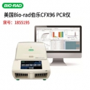 美國bio-rad伯樂CFX96實(shí)時(shí)熒光定量PCR儀