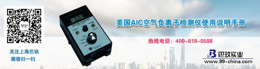 美國AIC空氣負(fù)離子檢測儀使用說明手冊