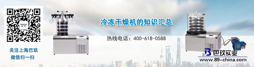 冷凍干燥機(jī)的知識匯總