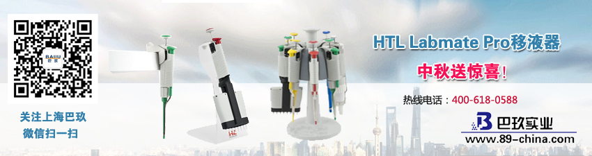 Labmate Pro移液器中秋送驚喜！