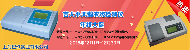 吉大小天鵝農藥殘留檢測儀年終大促，低價風暴