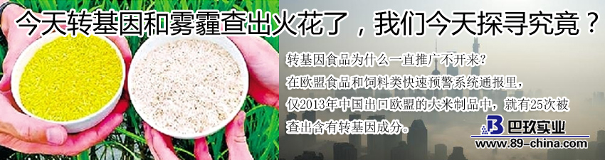轉(zhuǎn)基因食品緩解霧霾示意圖